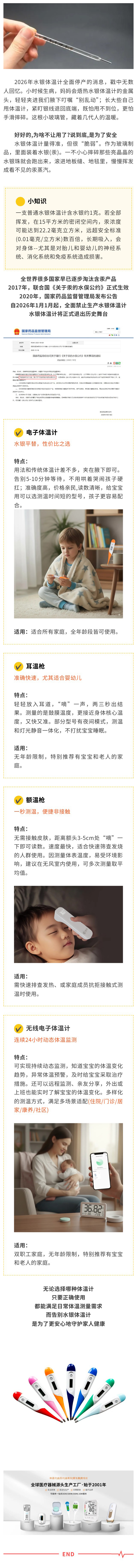 藏滿回憶的水銀體溫計謝幕