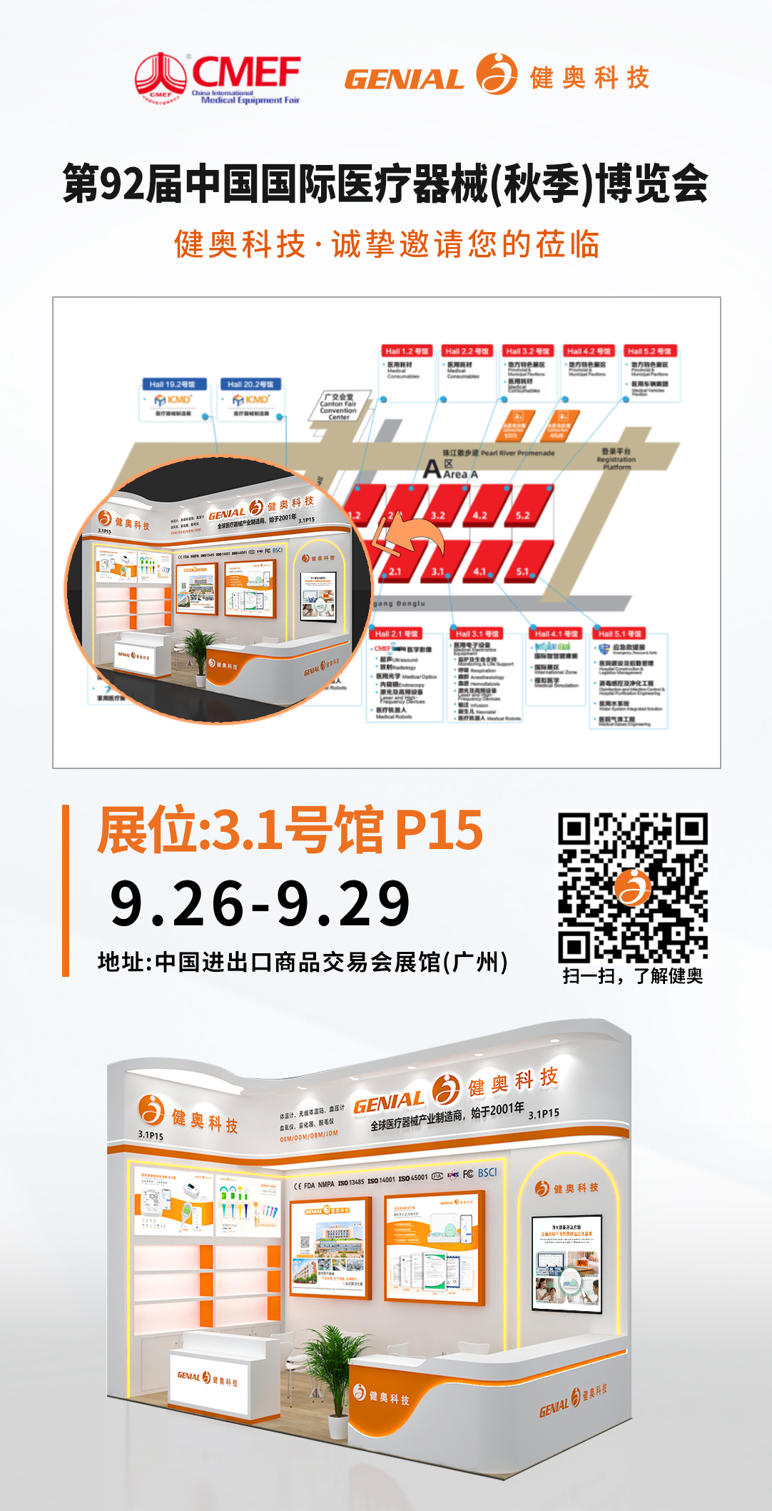92屆CMEF點位指引邀請函-中文(3) 92屆CMEF點位指引邀請函-中文(3)